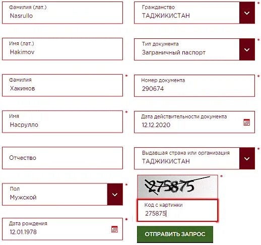 Fms gov ru 2000. Проверка ДЕПОРТ И запрет на въезд в Россию УФМС. Как проверить депортацию. Проверка запрета на въезд в Россию. Как можно проверить запрет или ДЕПОРТ.