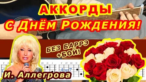 Аллегрова с днем рождения караоке