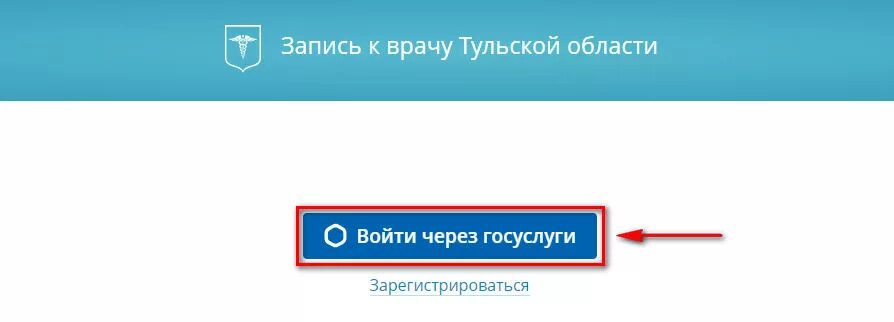 Госуслуги записаться на прием к врачу 71. Запись к врачу 71 через госуслуги. Электронная регистратура Тульской. Доктор 71 Тула запись к врачу на приём через госуслуги. Сайт про докторов записаться к врачу.