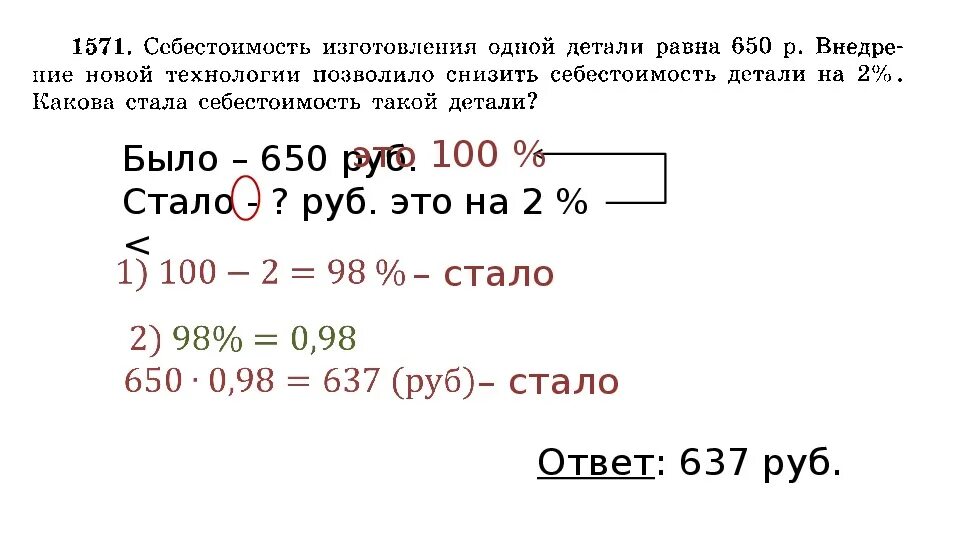 20 процентов числа 80. Себестоимость изготовления одной детали равна 650. Себестоимость изготовления одного станка равна 650 рублей. Себестоимость изготовления одной детали равна 650 рублей. 20% От 650.