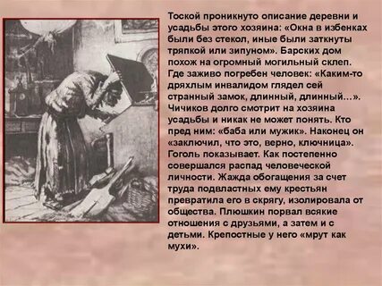 Описание деревни плюшкина из текста