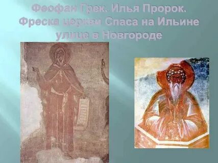 Какова была творческая манера феофана грека