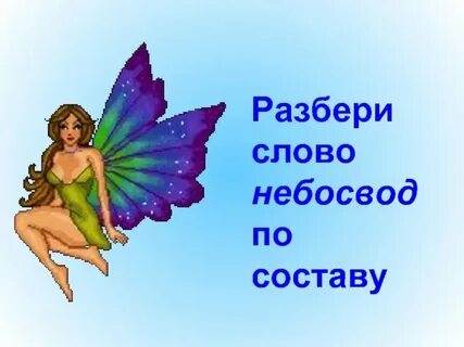 Небосвод по составу 4 класс