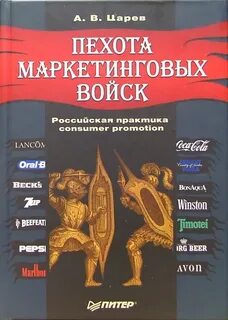 Царев аудиокниги