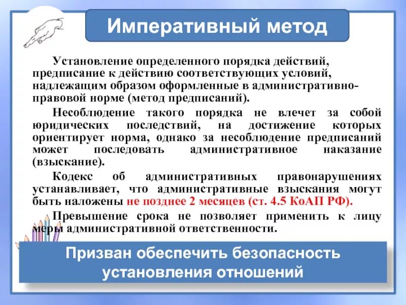 Административные методы запрета. Метод предписания пример. Предписание это метод административного. Метод предписания в административном праве. Пример предписания в административном праве.