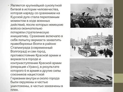 Крупнейшее сухопутное сражение в истории