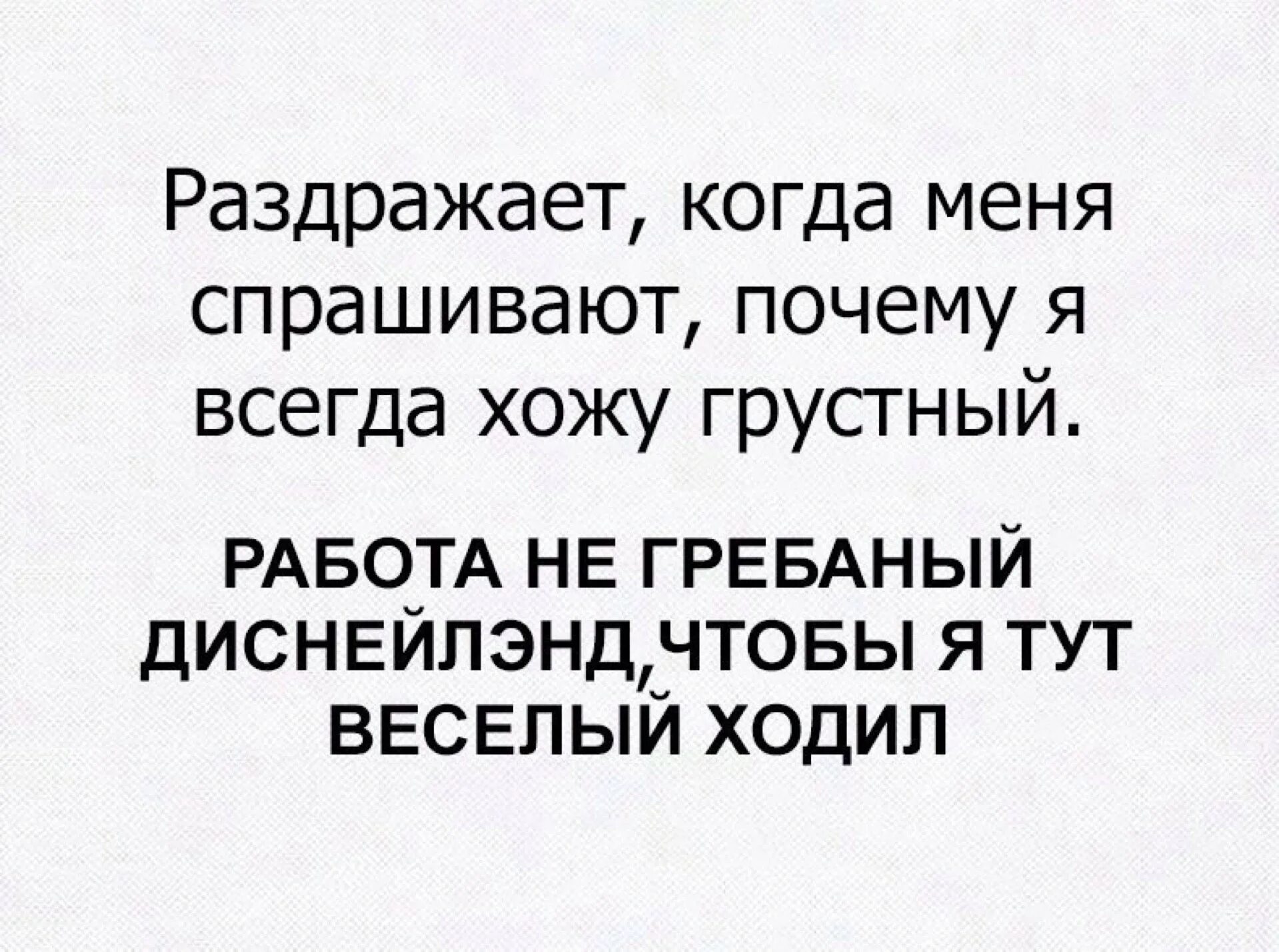 Почему ты всегда на работе. Когда бесят на работе. Бесит работа. Когда на работе все бесят. Раздражает на работе.