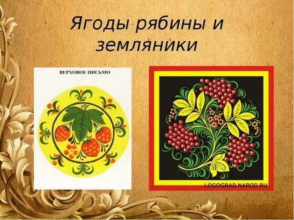 Хохлома 2 класс
