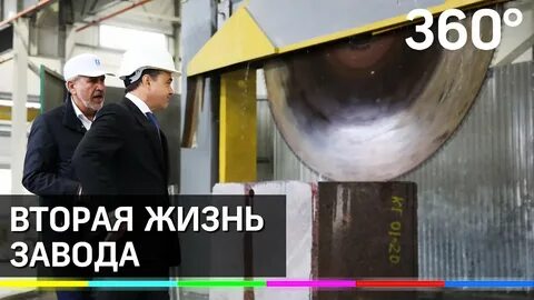 Вторая жизнь заводов