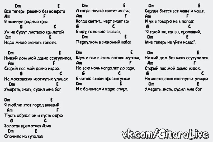 А по темным гуляет дождь аккорды. Аккорды для гитары. Частушки аккорды. Тексты и аккорды. Аккорды Ноты.