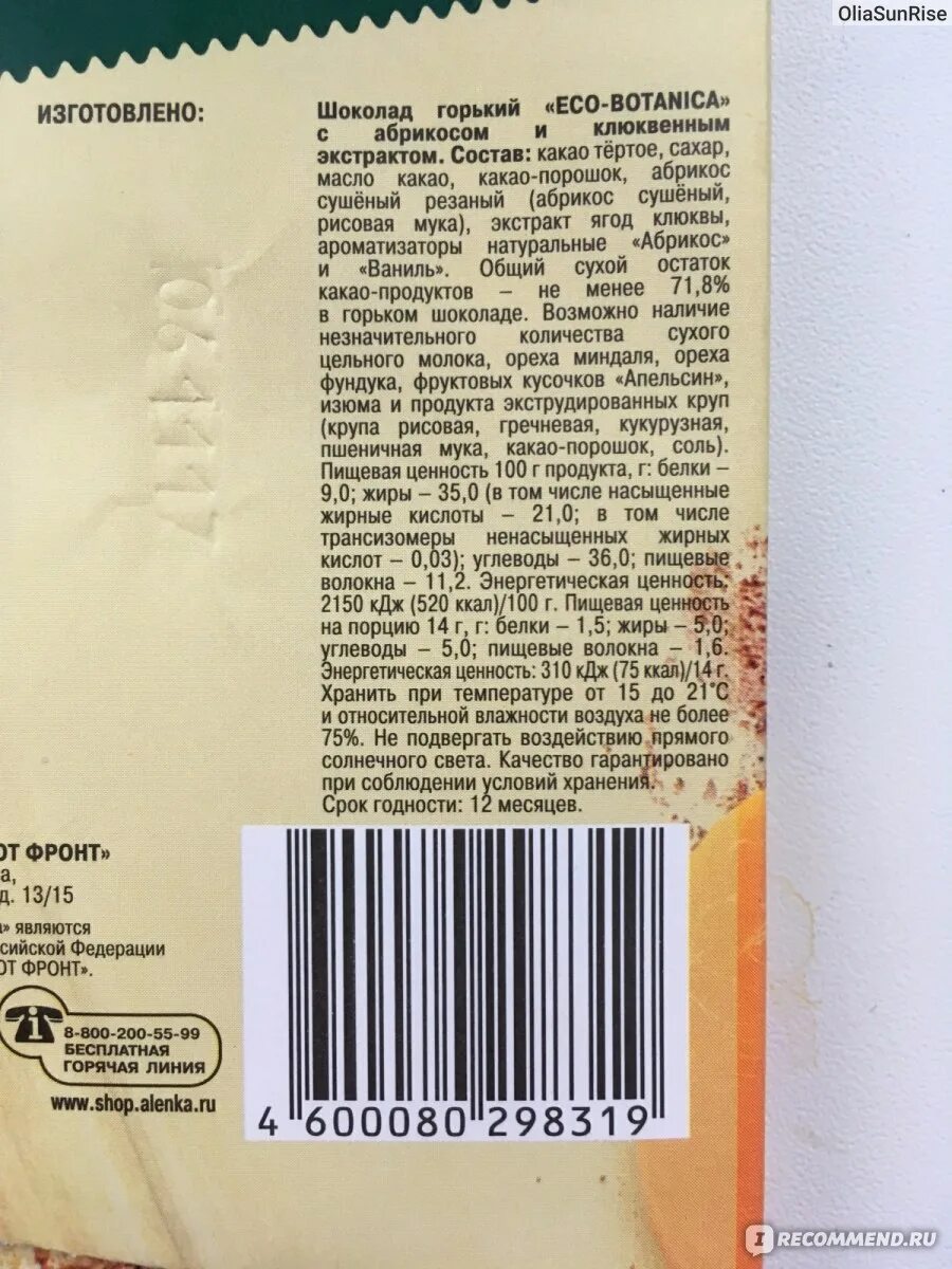 Шоколад рот фронт состав. Шоколад эко ботаника состав. Eco шоколад состав. Горький шоколад пищевая ценность. Шоколад Eco Botanica калорийность.