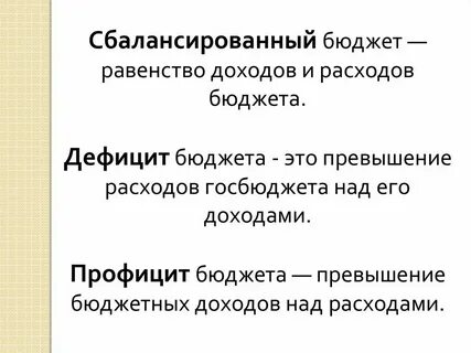 Общий дефицит это
