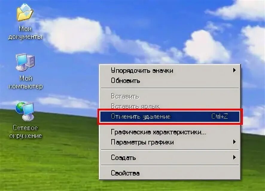 Удалить отменить. Как на компе отменить последнее действие. отменить удаление. как отменить удаление файла с компьютера. как можно удалить файл и отменить удаление файла.