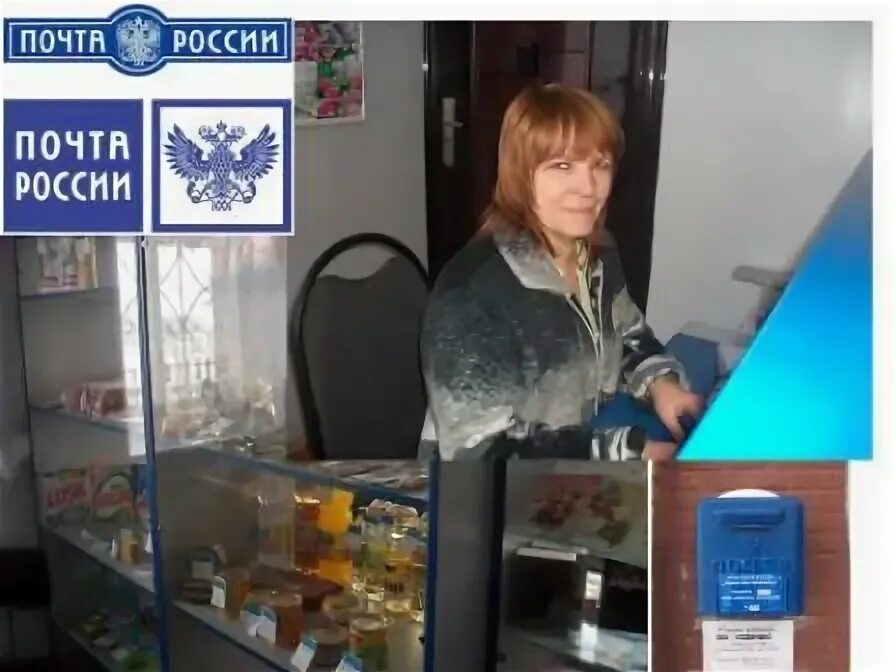 Заведующий почтовым отделением