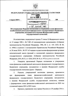 Приказ росстата