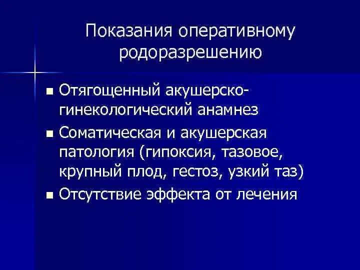 Методы родоразрешения. Показания к оперативному родоразрешению при узком тазе.. Методы родоразрешения при узком тазе. Показания к оперативному родоразрешению. Метод родоразрешения при клинически узком тазе.