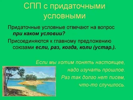 Сложноподчиненные предложения с придаточными условия уступки