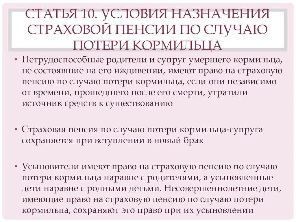 Пенсия по случаю потери кормильца. Страховая пенсия по случаю потери кормильца условия. Условия получения пенсии по потере кормильца. Пенсия по случаю потери кормильца схема. Муж умер могу получать его пенсию