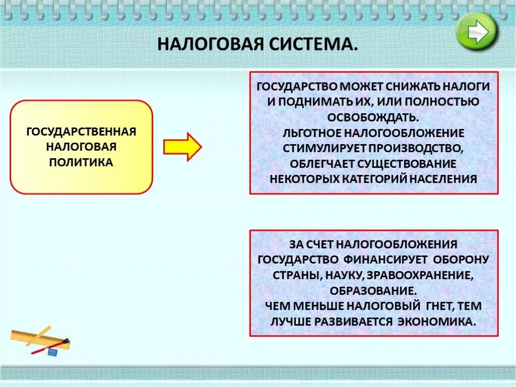 Налоговая политика государства презентация. Государственная налоговая политика. Налоговая система и налоговая политика. Налоговая система и налоговая политика государства. Налоговая система и налоговая политика Обществознание.