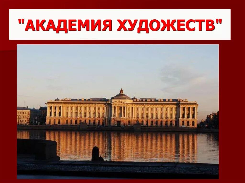 Академия трех знатнейших художеств. Академия художеств в петербурге (1764 – 1788). валлен деламот академия художеств. ж. -б. валлен-деламот. академия художеств. академия художеств кокоринов валлен деламот.