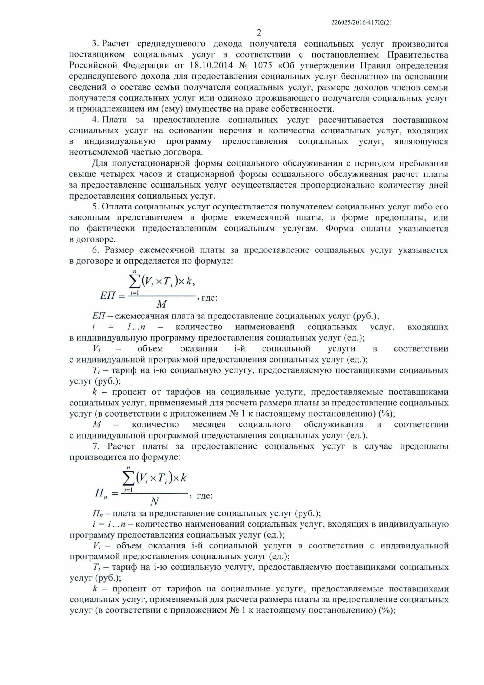 Социальное обслуживание на дому предоставляется. Предельная величина среднедушевого дохода для социальных услуг это. Размер оплаты за предоставление социальных услуг. Бланк расчета среднедушевого дохода для оказания социальных услуг. Поставщики социальных услуг.