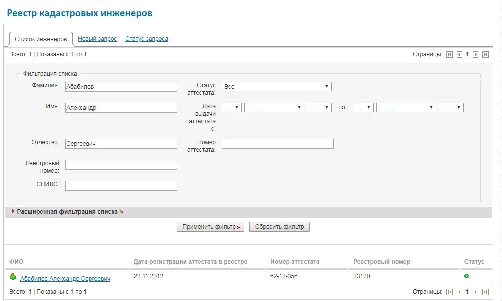 номер кадастрового инженера. реестр кадастровых инженеров. выписка о членстве кадастрового инженера в сро. реестр саморегулируемых организаций кадастровых инженеров. выписка из сро кадастровых инженеров.