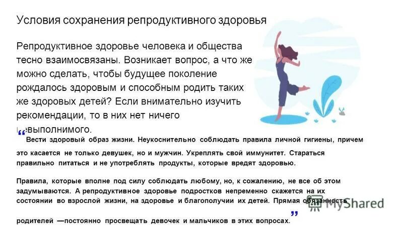 Задачи по репродуктивному здоровью