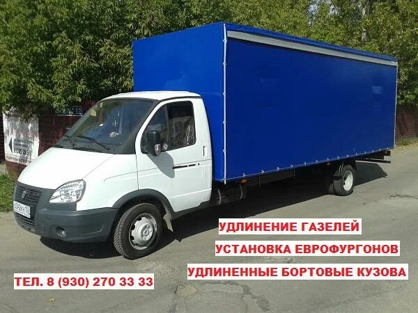 ГАЗ 3302 6 метров европлатформа. ГАЗ 3302 еврофургон. Газель 3302 европлатформа 6 метров. Газель 3302 европлатформа 5 метров. Удлинить кузов газель