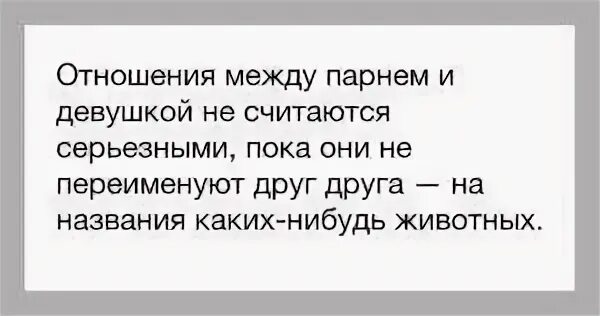 Мужчина серьезно относится. Что такое отношения между парнем и девушкой. Серьезные отношения. Нормальные отношения между мужчиной и женщиной. Про отношения между мужчиной.