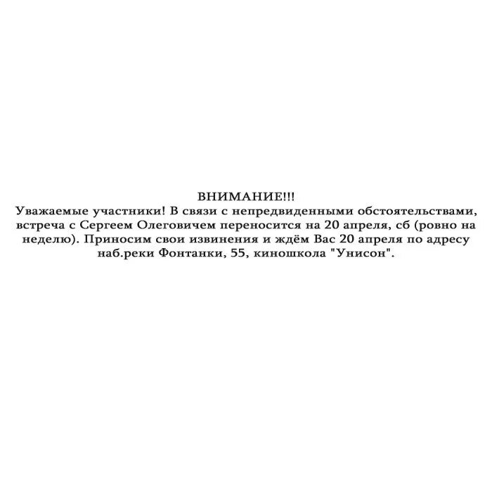 В связи с непредвиденными обстоятельствами