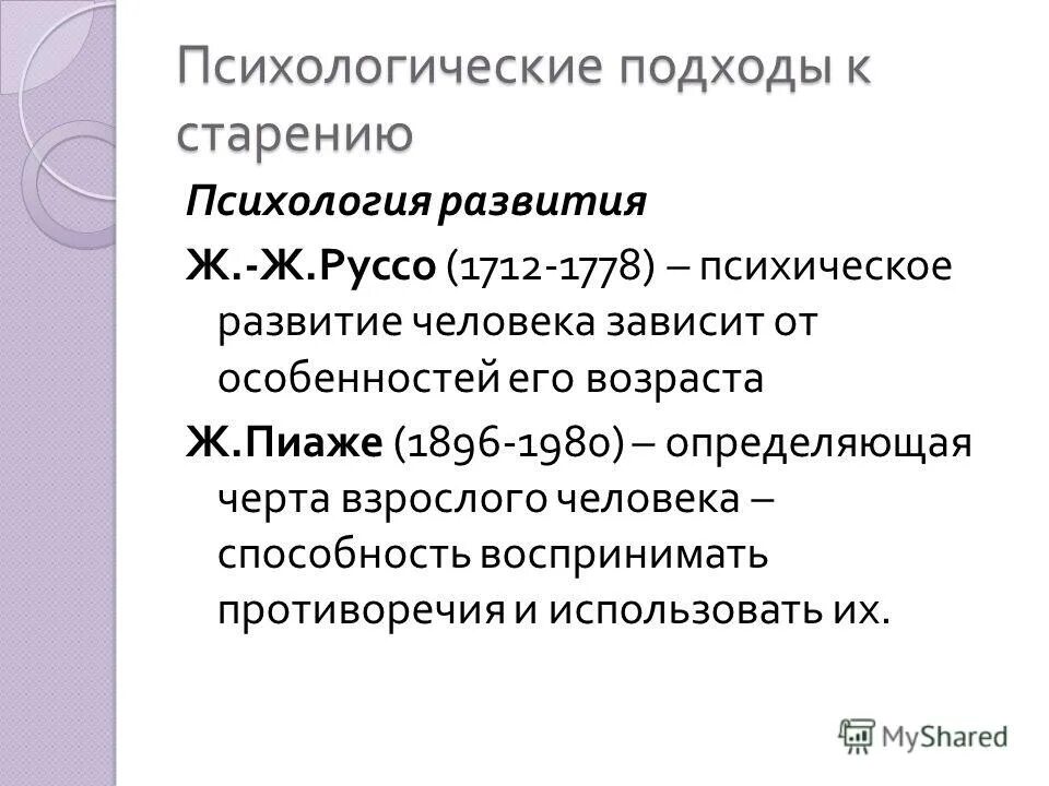 подходы к старению. социальные теории старения. ослабление функций организма с возрастом. психологическими чертами старости являются. основные теории (гипотезы) старения человека.