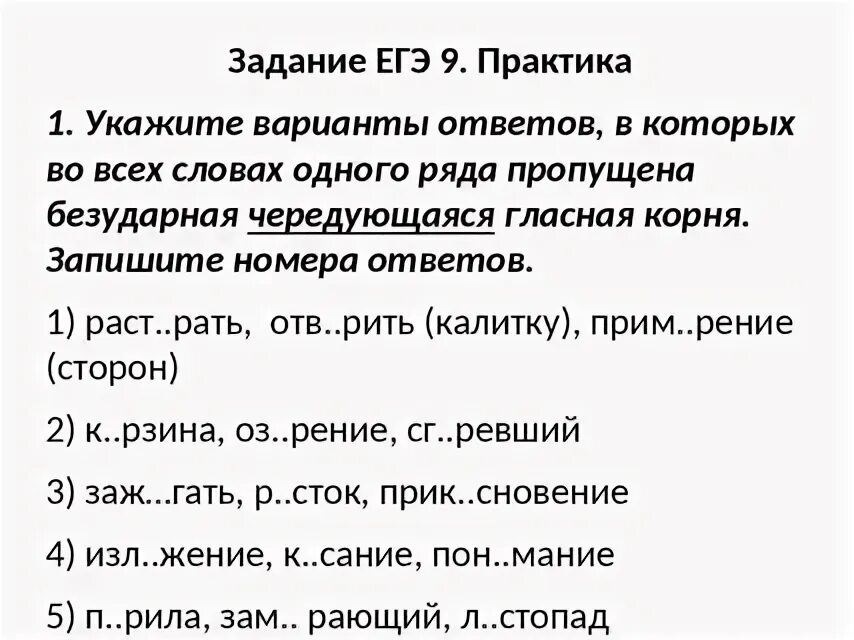 Сложные 9 задания егэ русский