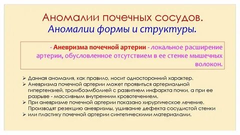 Аномалии сосудов