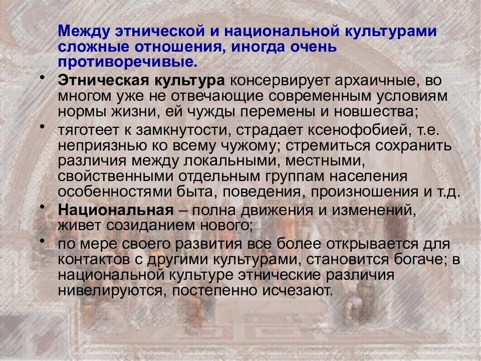 Национальная культура содержание