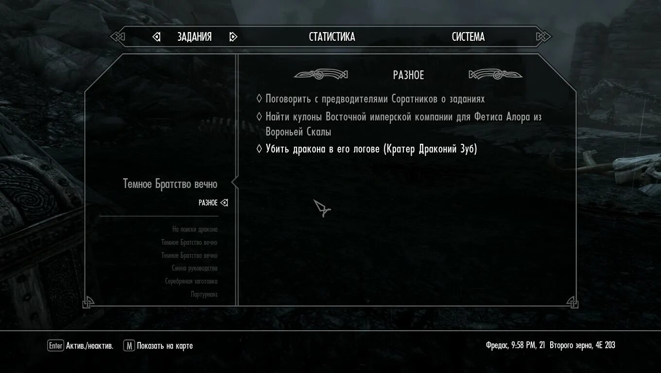 чит на завершение квеста. чит на завершение квеста. чит на завершение квеста. чит коды на скайрим. чит коды на скайрим.