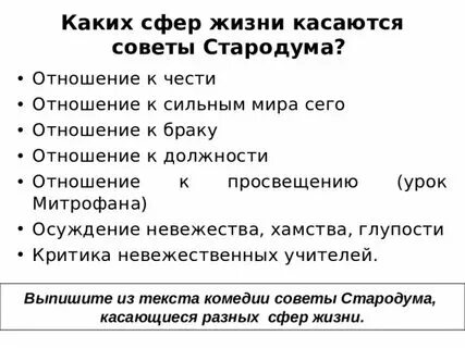 Все афоризмы стародума из недоросль