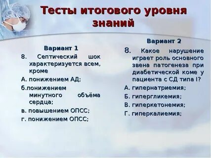 Диабетическая кома тесты