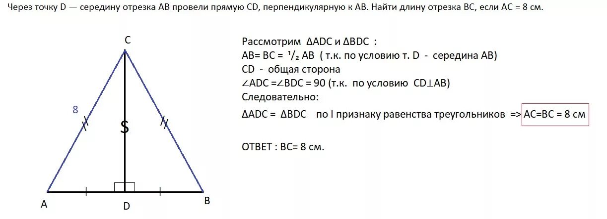 Прямую проходящую через середину отрезка перпендикуляра. Через середину отрезка проведена прямая докажите. Через середину о отрезка АВ проведена прямая перпендикулярная прямой. Через середину о отрезка АВ проведена прямая перпендикулярная. Точка с середина отрезка АВ.