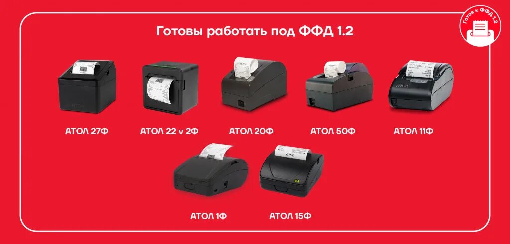 Атол ккт ффд 1.2. Атол 22/77 ПТК. ФФД 1.2 Атол. ФФД Атол. Провод питания для кассы Атол 25ф.