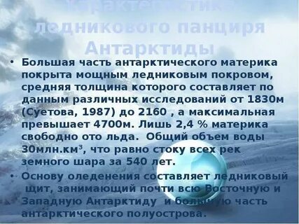 Антарктида сообщение 2 класс окружающий мир