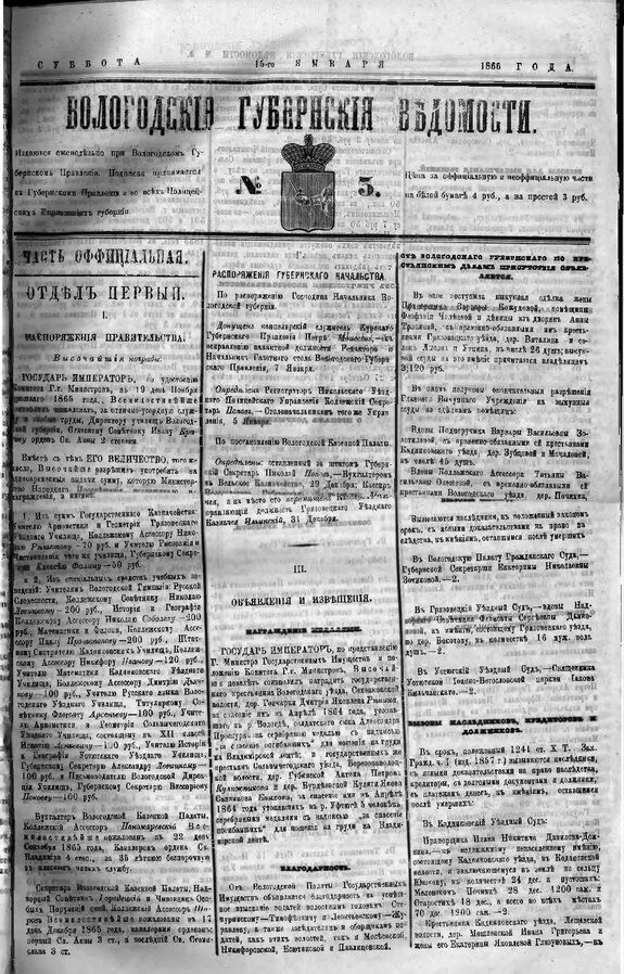 Газета 1866 год. Газета вологодские губернские ведомости 1866. Кавпв. Распоряжение вологодской области