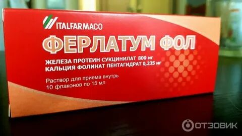 Ферлатум с фолиевой кислотой
