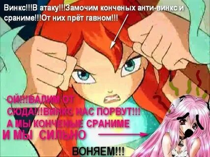 Убрать винкс