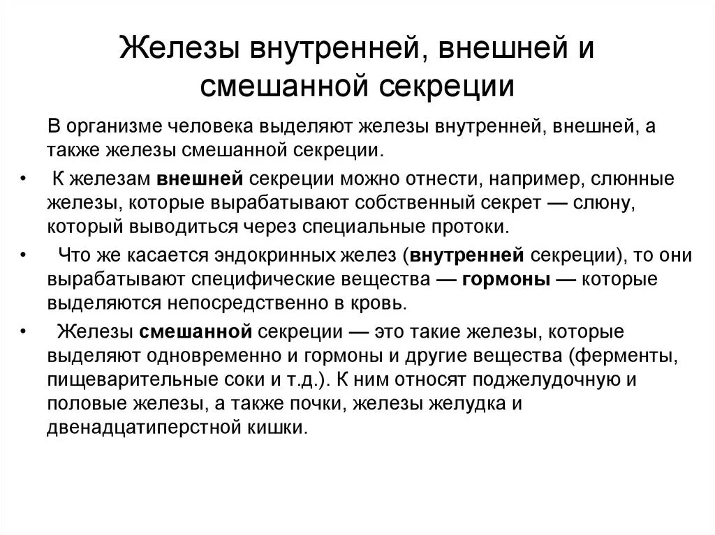 Как отличить железы. Железы внутренней внешней и смешанной секреции таблица. Желез смешанной внутренней и внешней секреции. Железы внешние внутренние смешанные секреции. К смешанной внутренней секреции относятся.