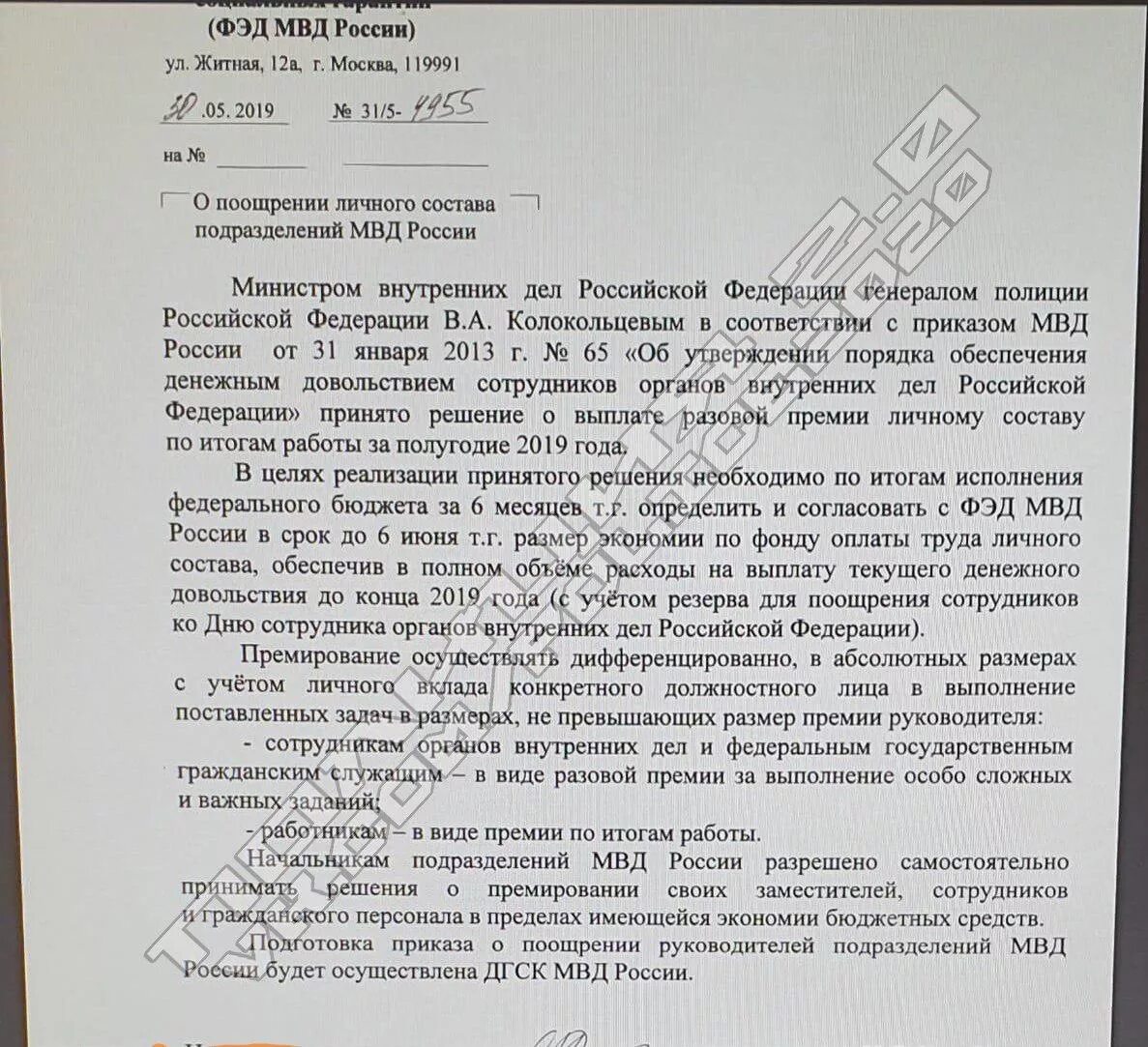 Будет ли премия сотрудникам. Премия по итогам года МВД. Премия сотрудникам полиции за полугодие. Премия МВД К новому году 2022. Премия в полиции на новый год 2022.