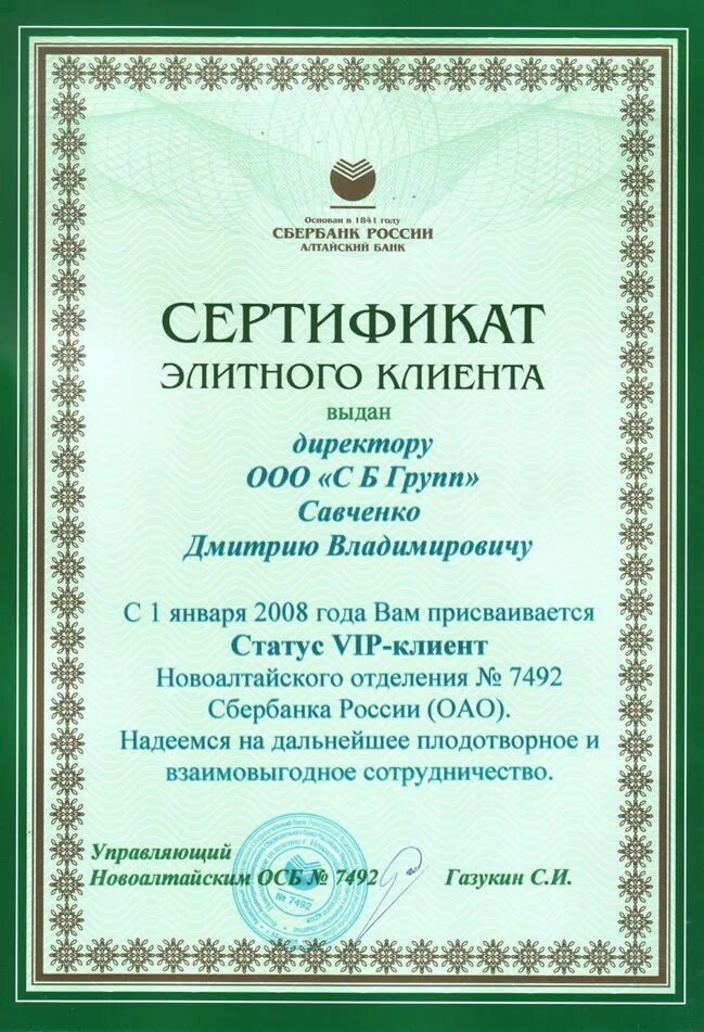 Сертификат клиенту. Сертификат покупателя. клиентский сертификат. эксклюзивные сертификаты. денежный сертификат.