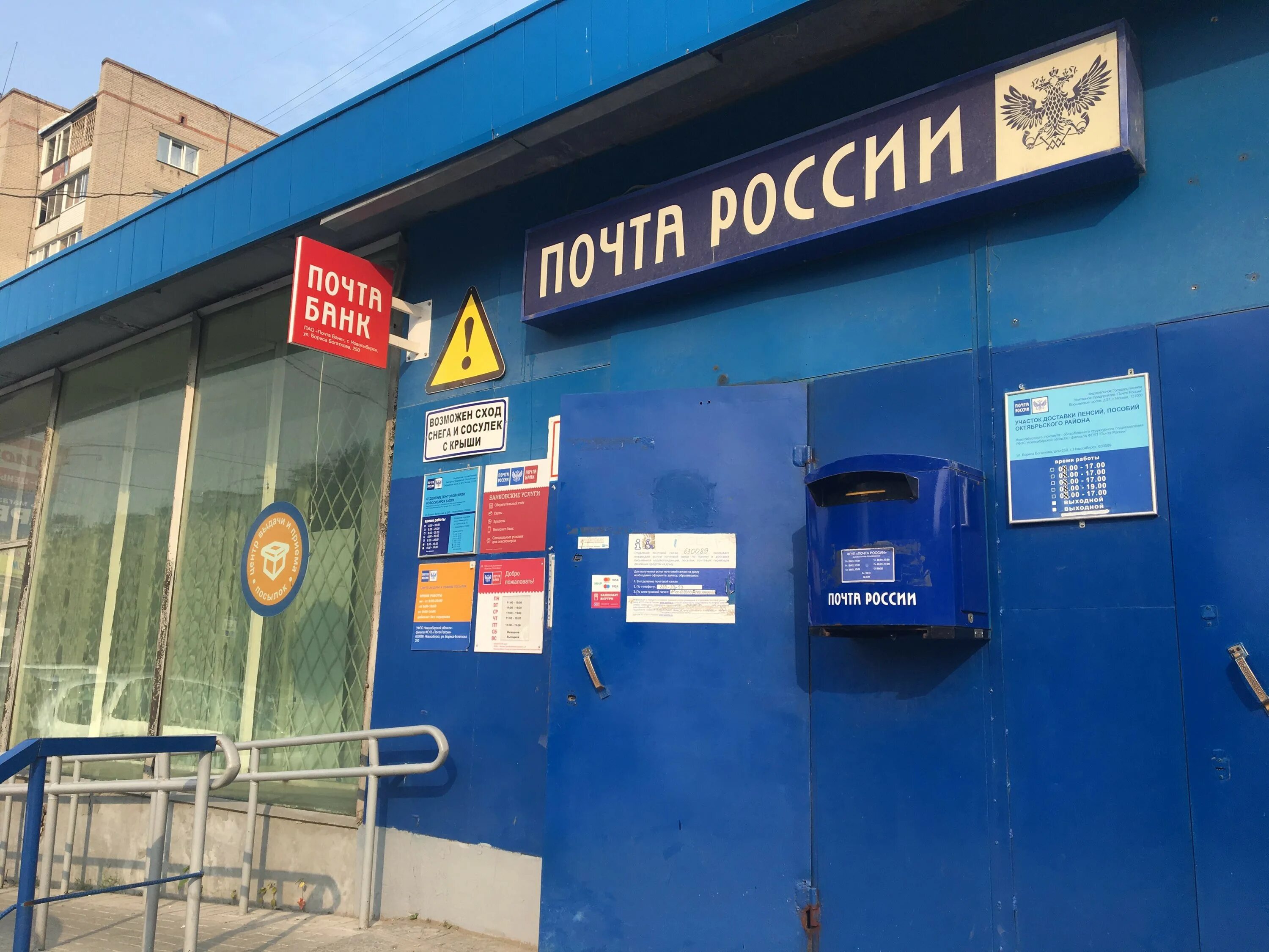 Почта новосибирск часы работы. Почтовое отделение Новосибирск. Почта России Новосибирск. Почта на Новосибирской. Почта России Новосибирск номер.