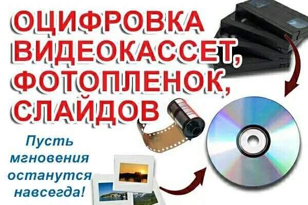 Оцифровать это