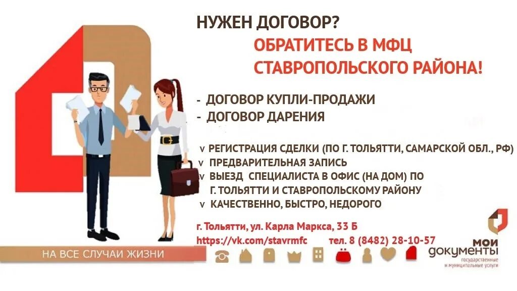 Можно прийти в мфц без записи. Плакаты мфц. мфц ставропольского района тольятти. мфц 2025.