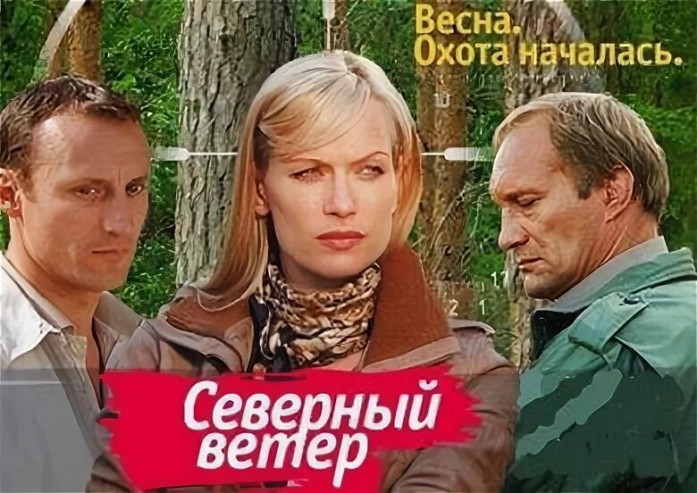 Северный ветер Постер. Северный ветер предложение